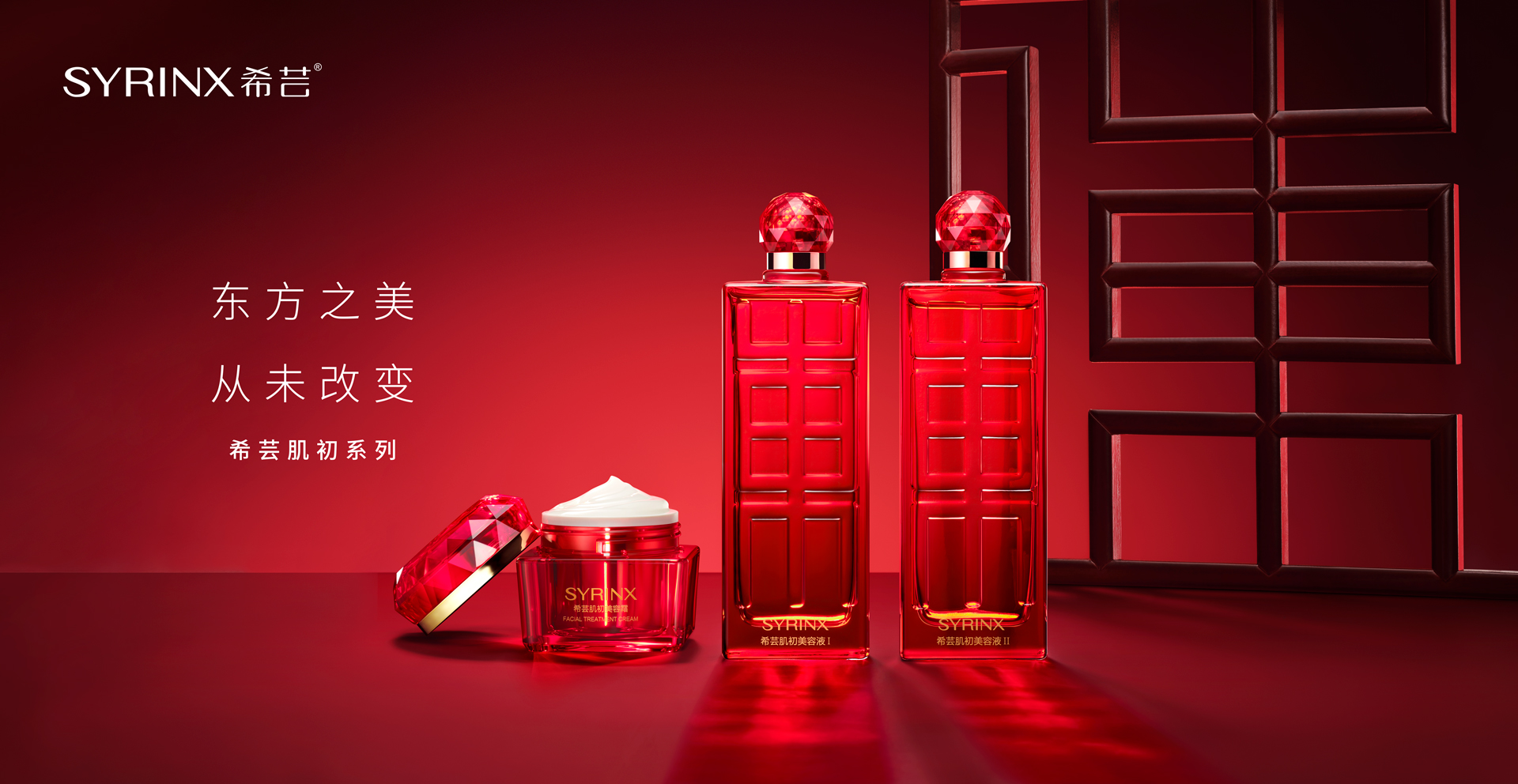 SYRINX Facial Treatment