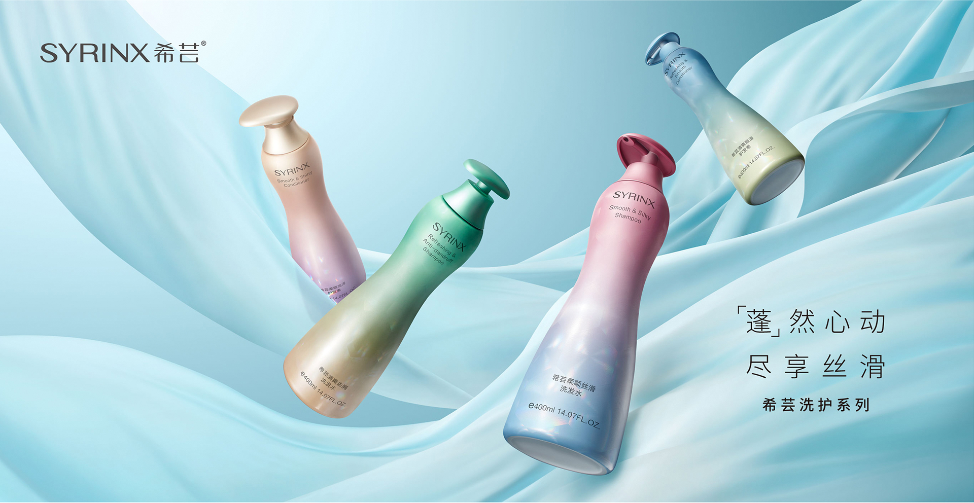 SYRINX Hair Care