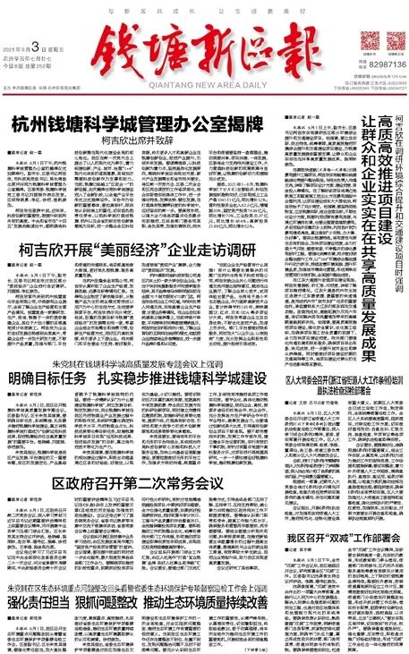 SYRINX embarks on a new journey in Qiantang district