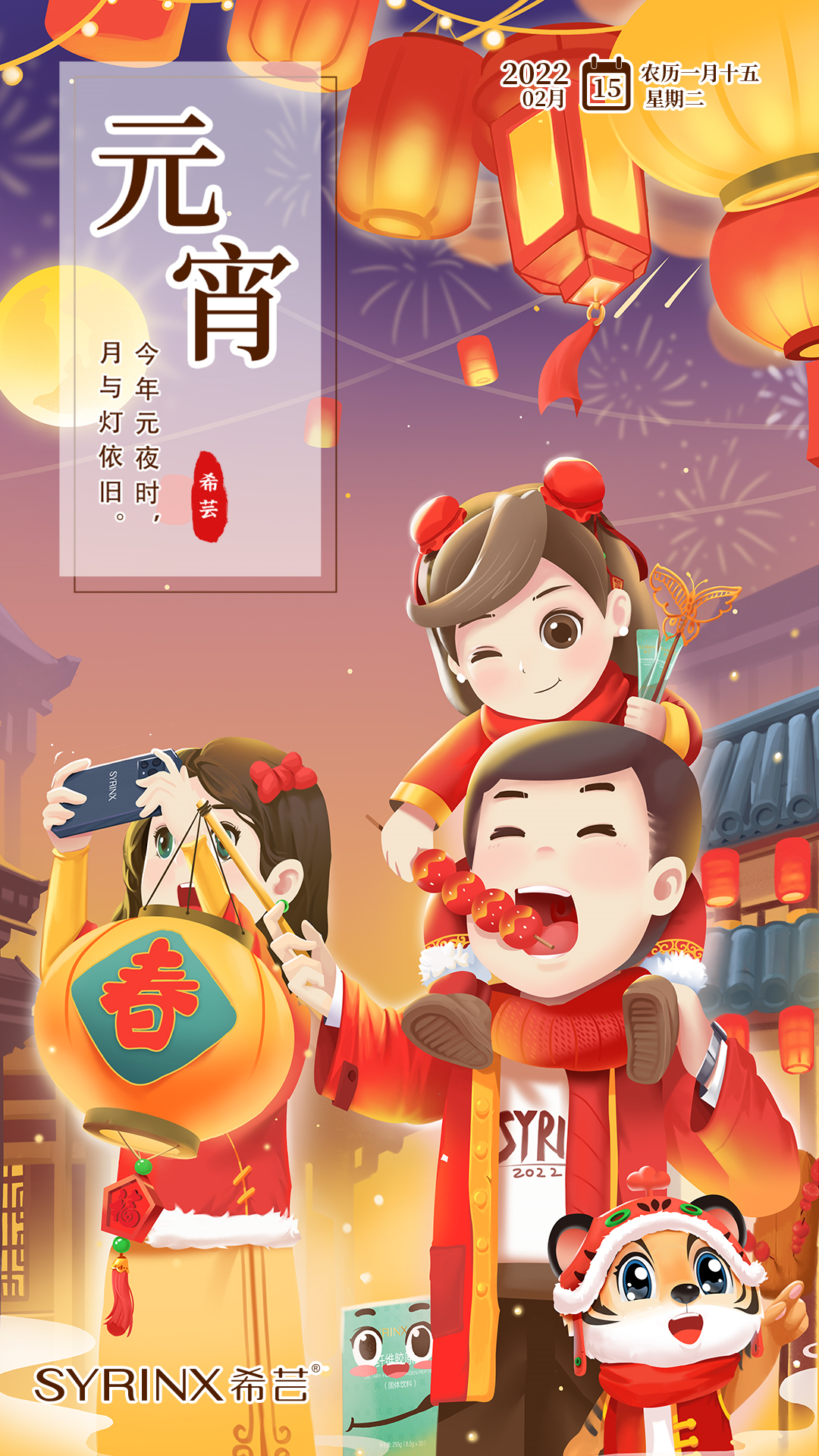 Lantern Festival